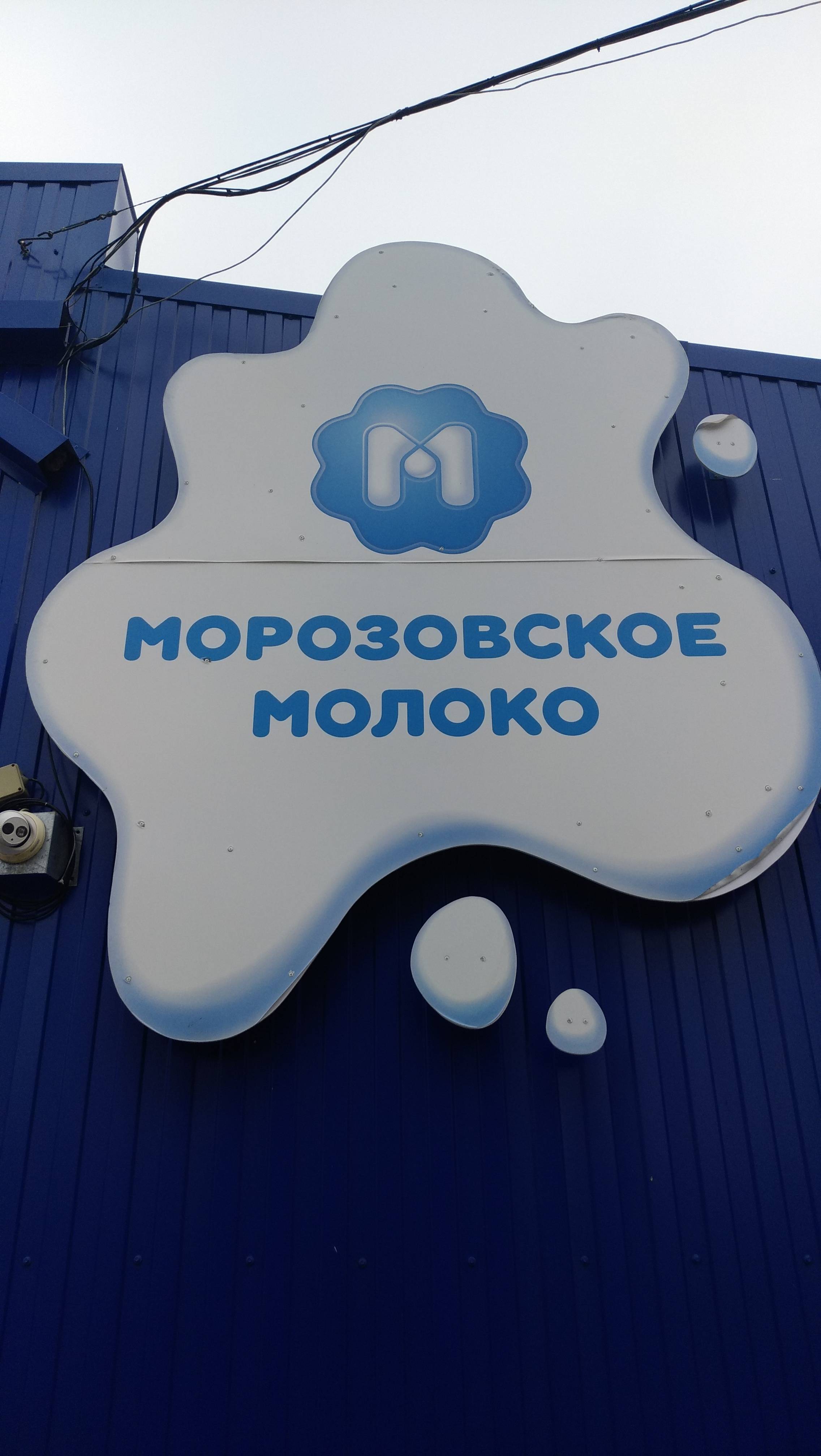 LLC Morozovskoe Moloko