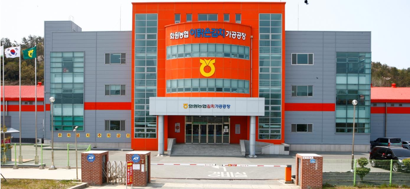 Hwawon Agricultural Cooperative Kimchi Processing Plant